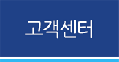 고객센터